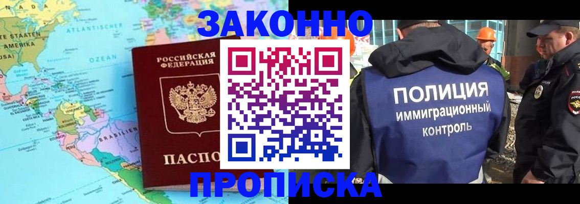 прописка гарантия в Новоаннинском