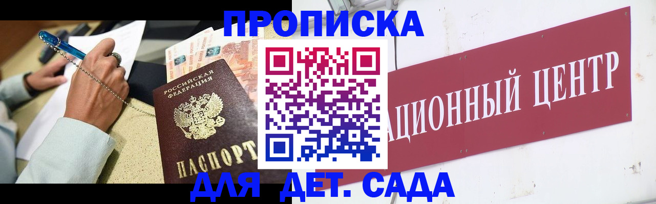 прописка штамп в Новоаннинском