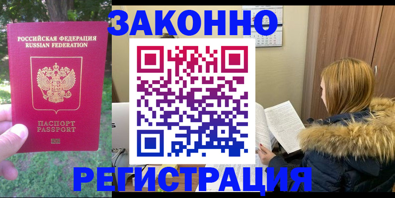 временная регистрация купить в Новоаннинском