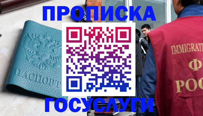 прописка штамп в Новоаннинском