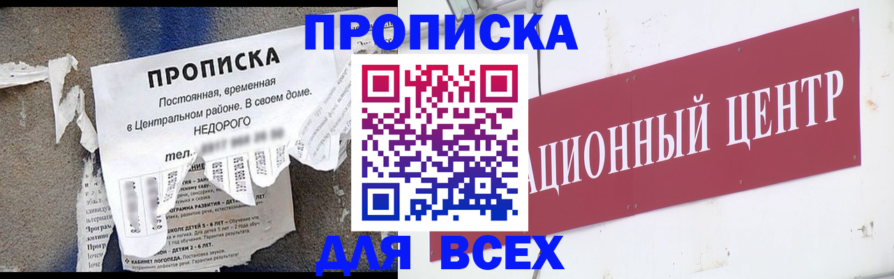 прописка регистрация в Новоаннинском