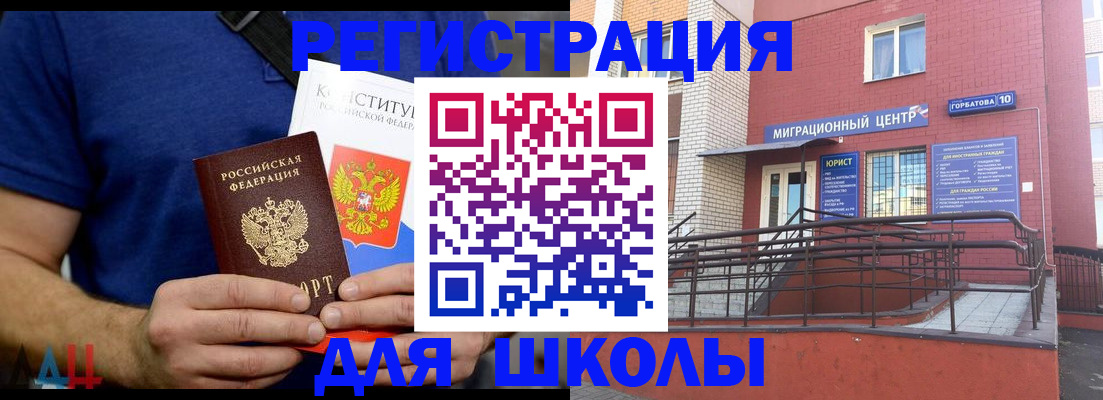 временная регистрация для всех в Новоаннинском