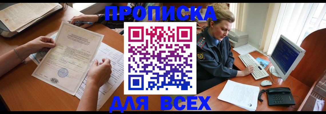 купить прописку в Новоаннинском
